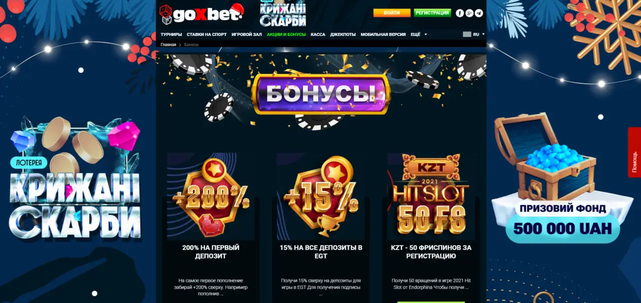 Гоиксбет